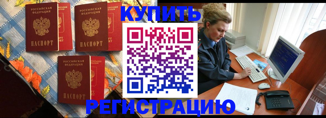 прописка 2025 в Ялуторовске