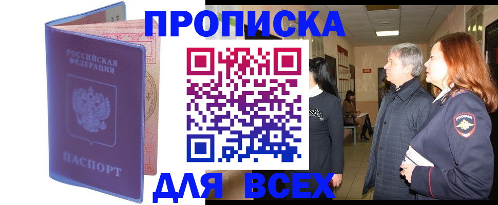 прописка ребенка в Ялуторовске